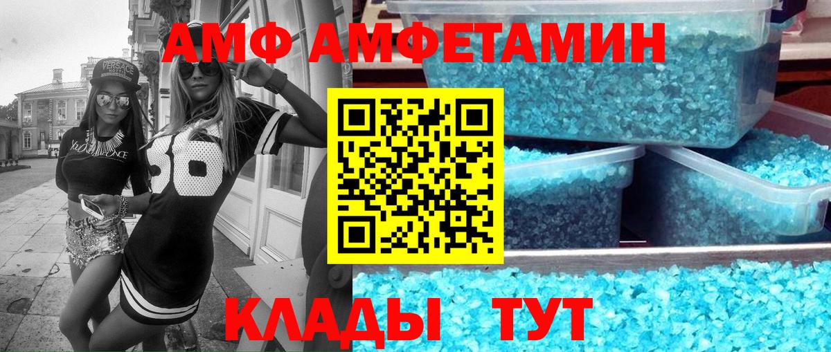 АМФЕТАМИН VHQ  Вход с VPN  АМФЕТАМИН  Домодедово 