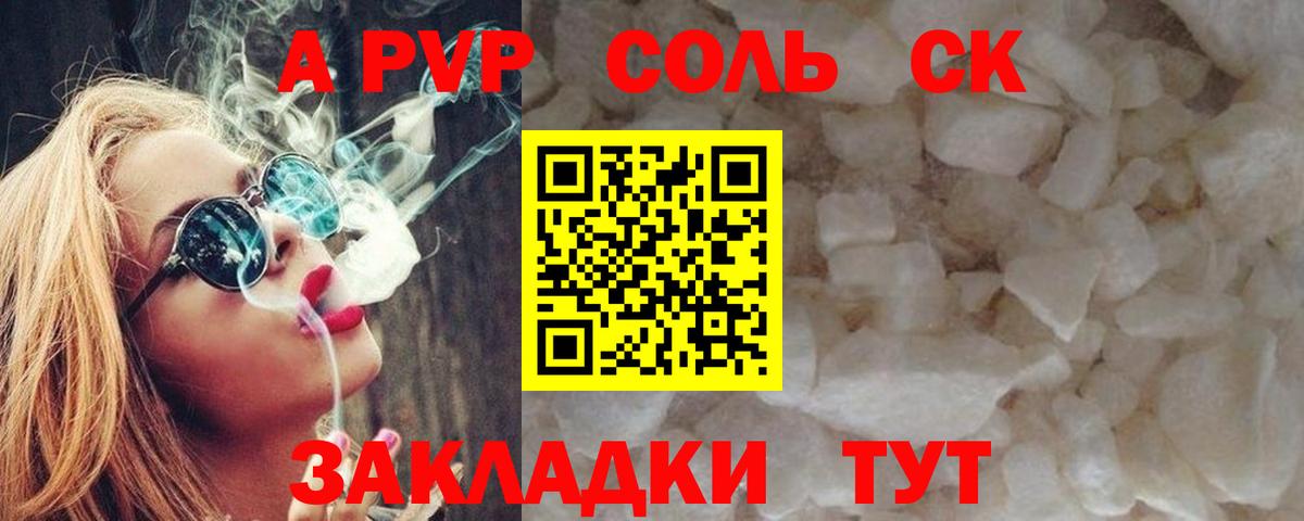 Alpha PVP кристаллы Домодедово