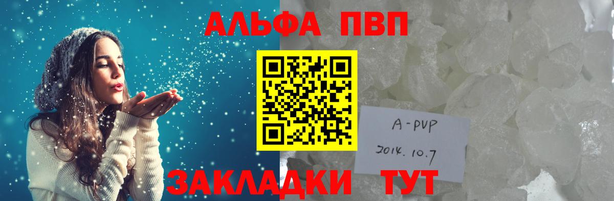 Домодедово  Alpha PVP кристаллы  A-PVP VHQ  Вход с VPN 