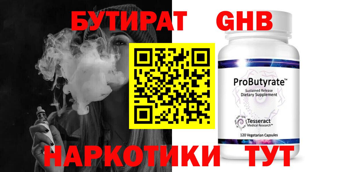 Бутират оксибутират  Вход с VPN  Домодедово 