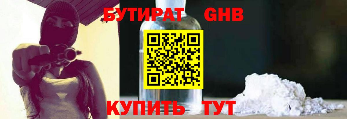 Бутират буратино  Бутират  Домодедово 