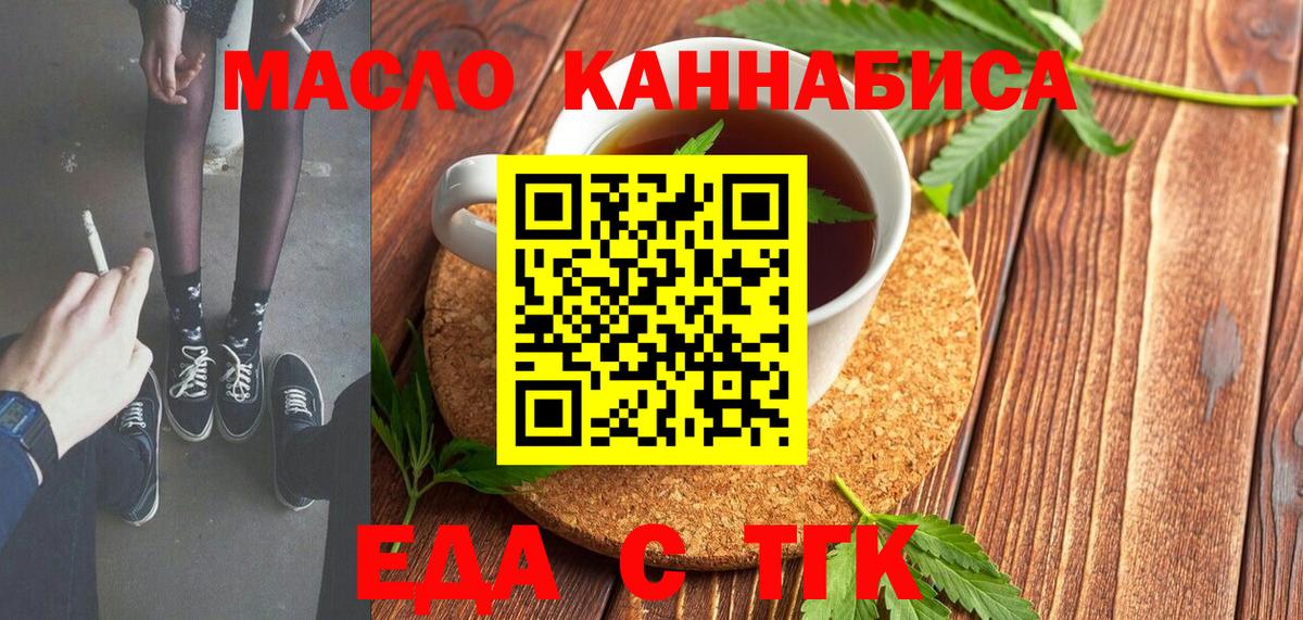 Печенье с ТГК марихуана  Вход с VPN  Домодедово 