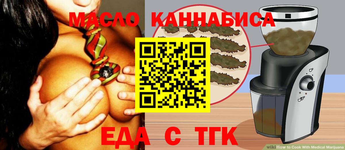 Еда ТГК конопля Домодедово