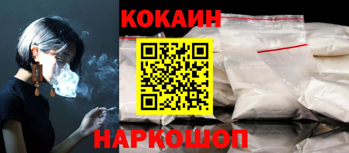Кокаин  COCAIN VHQ  Домодедово  COCAIN FishScale 