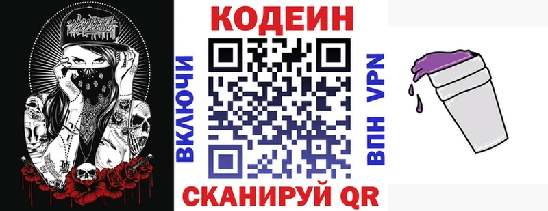 Кодеин напиток Lean (лин) Домодедово