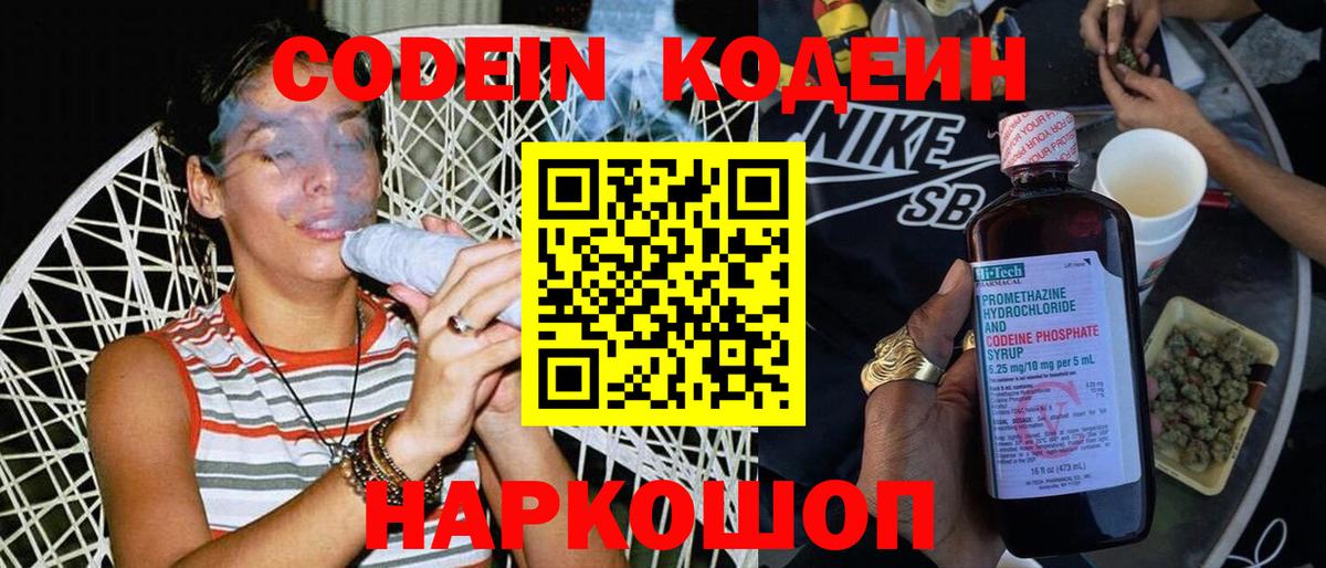 Codein Purple Drank Домодедово