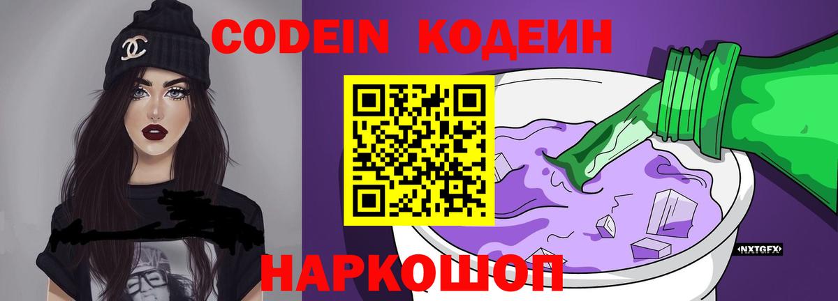 Кодеиновый сироп Lean напиток Lean (лин) Домодедово