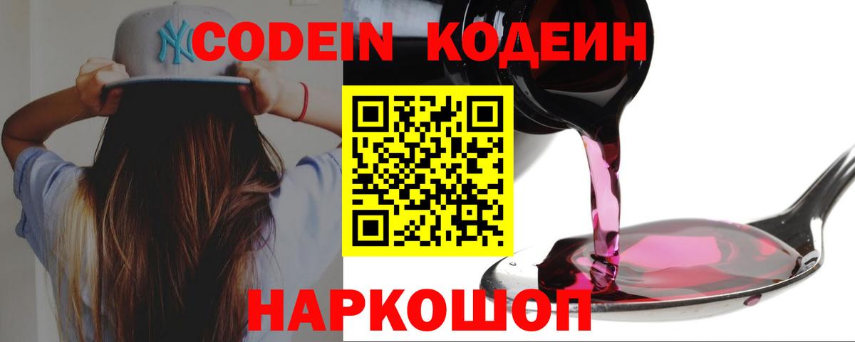Домодедово  Codein Purple Drank  Кодеин напиток Lean (лин)  Вход с VPN 