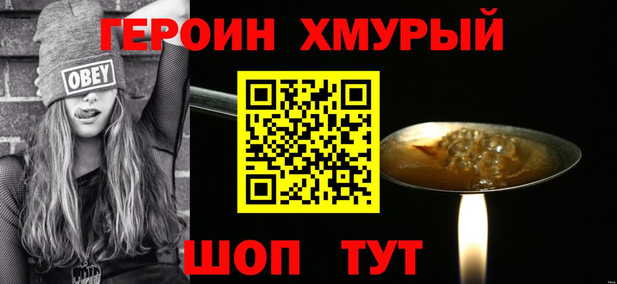 ГЕРОИН белый Домодедово