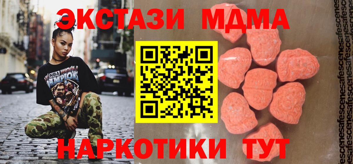 МДМА Molly  Вход с VPN  MDMA Molly  Домодедово 