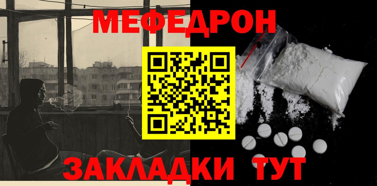МЯУ-МЯУ VHQ  Вход с VPN  Мефедрон  Домодедово 