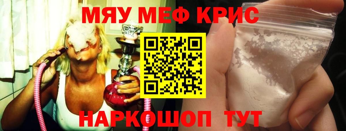 Меф мяу мяу  Домодедово