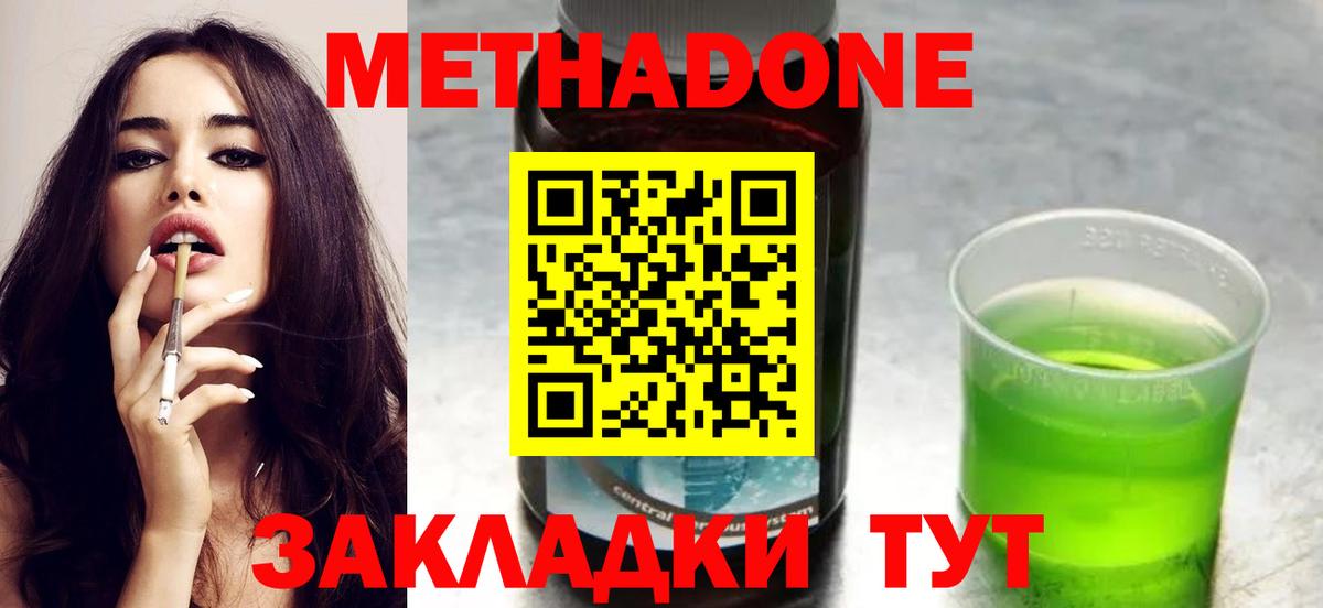 Домодедово  Метадон кристалл  Вход с VPN  Метадон мёд 