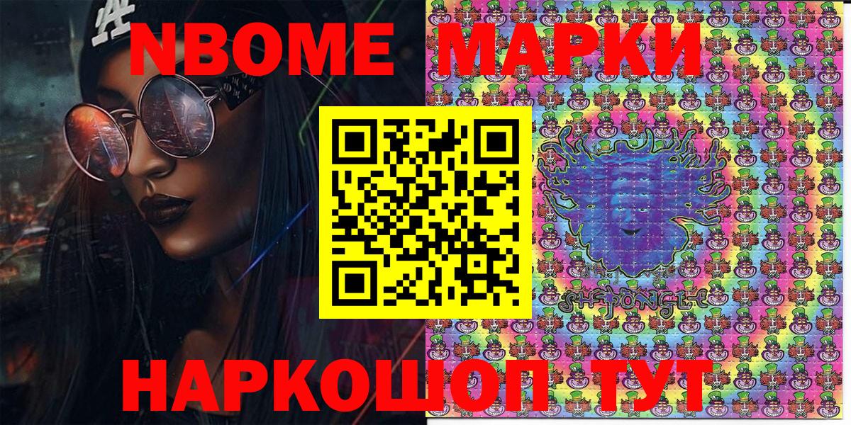 Марки N-bome 1,8мг  продажа наркотиков  Домодедово  Вход с VPN 