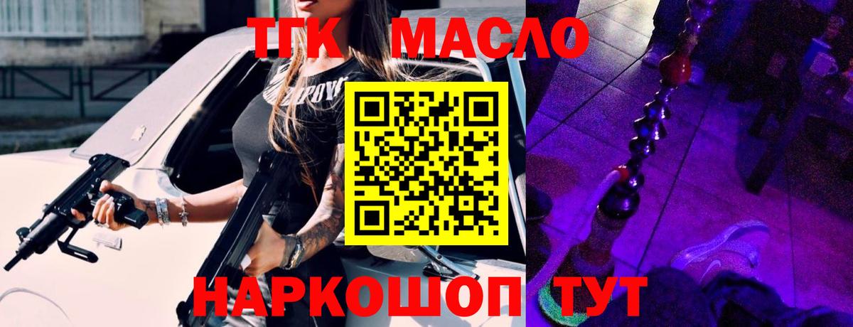Дистиллят ТГК гашишное масло Домодедово