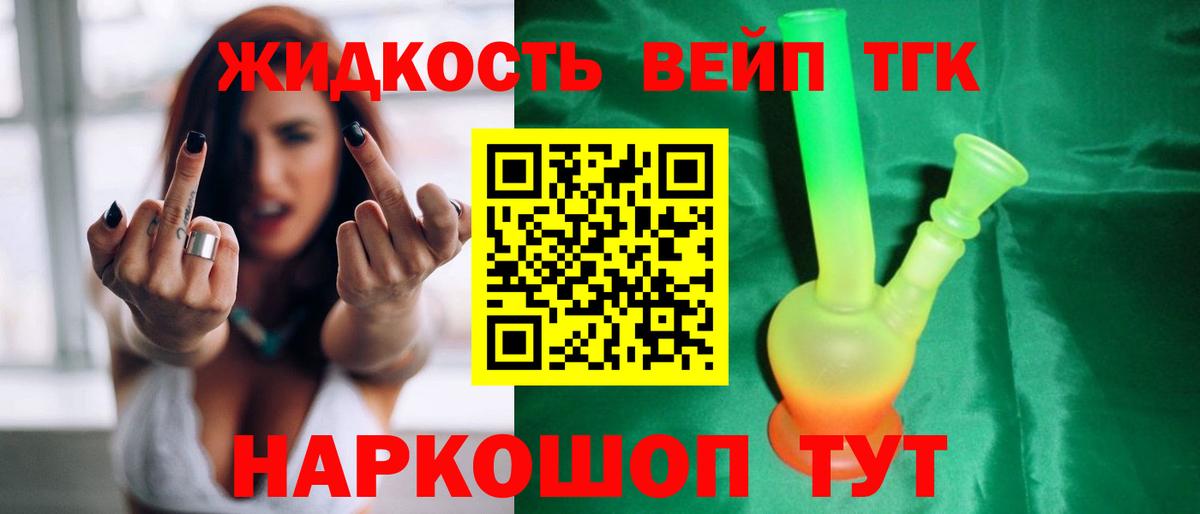 omg tor  ТГК THC oil  Домодедово  ТГК вейп с тгк 