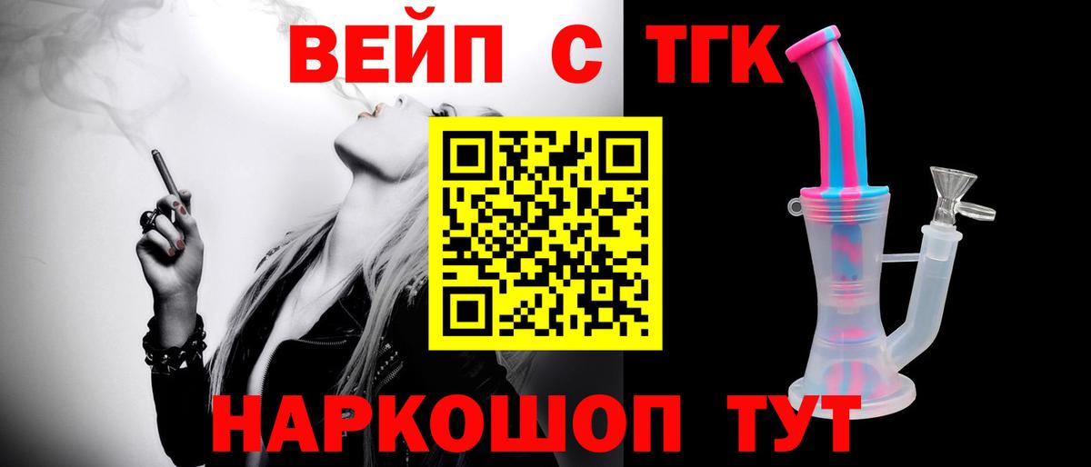 Домодедово  ТГК THC oil  Вход с VPN  ТГК жижа 